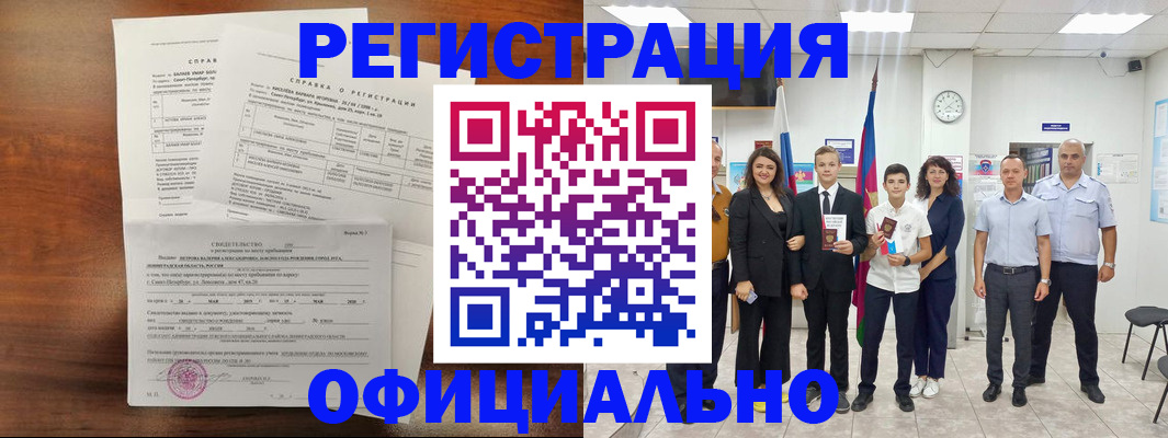 временная регистрация недорого в Камызяке