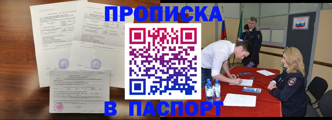 прописка ребенка в Камызяке