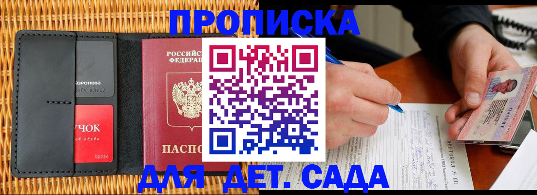 купить прописку в Камызяке