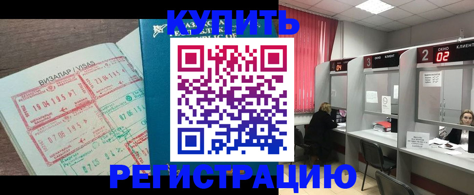 временная регистрация в Камызяке