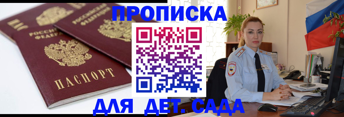 прописка штамп в Камызяке